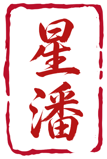 Dấu triện Hoshi Phan
